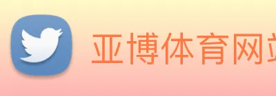 亚博体育网站 Logo